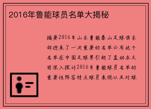 2016年鲁能球员名单大揭秘