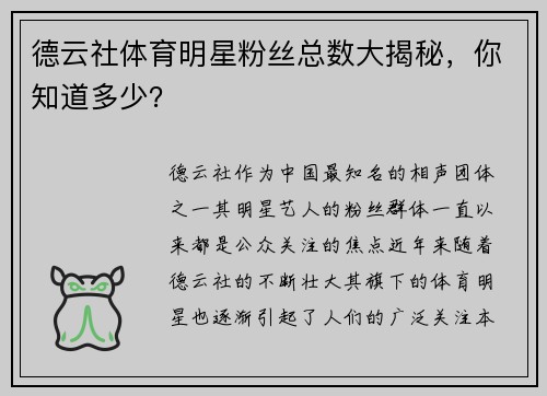 德云社体育明星粉丝总数大揭秘，你知道多少？